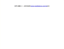 Tablet Screenshot of newbalancetaiwan.com.tw